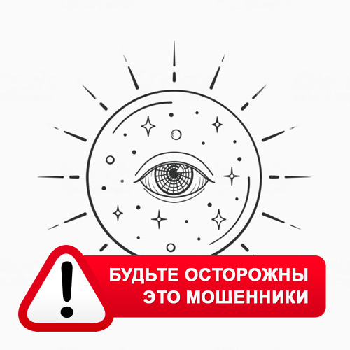 Союз Магов России в Мелеузе – это мошенники